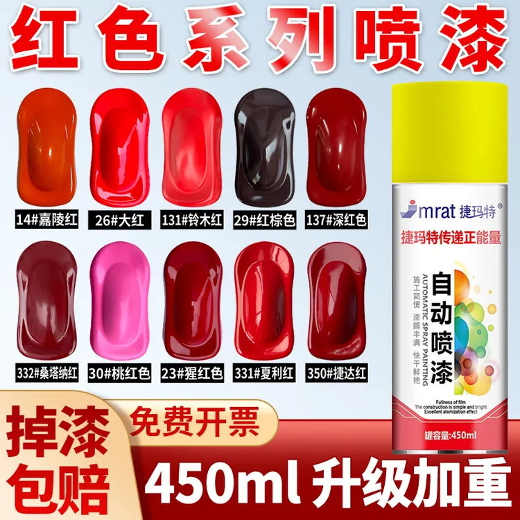 红色自动手摇自喷漆猩红色桃红桔红嘉陵红大红色汽车电动车油漆罐