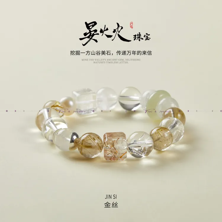 晏火火【五行喜金-金丝】天然金发晶+白阿塞+白幽灵925银设计师手串