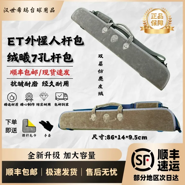 ET外星人绒曦系列球杆包大容量耐脏轻盈中式八球台球杆包