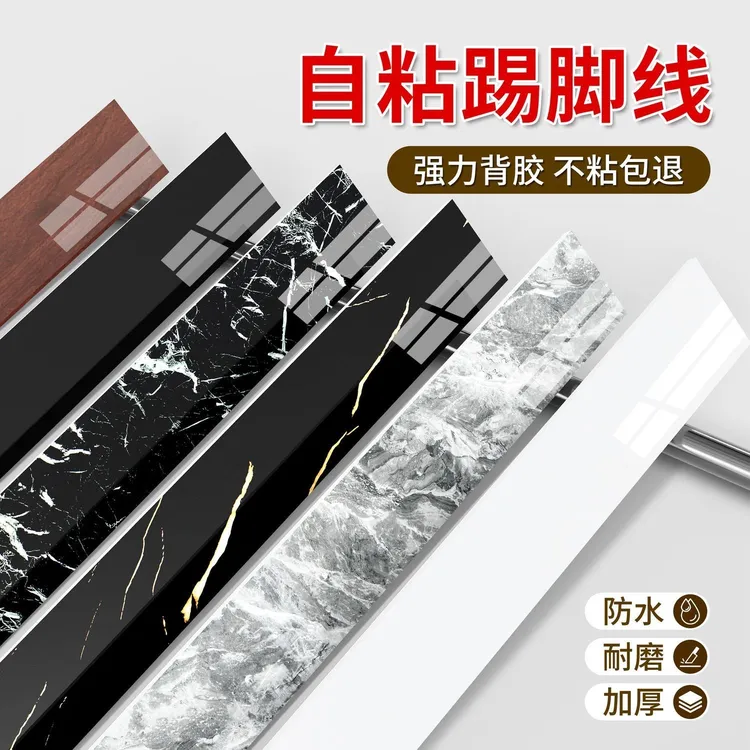 加厚设计自粘款踢脚线墙贴防水防潮自粘墙贴家装翻新装饰耐磨防污