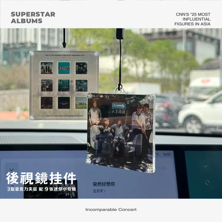 五月天车载挂件后视镜挂件亚克力双面设计