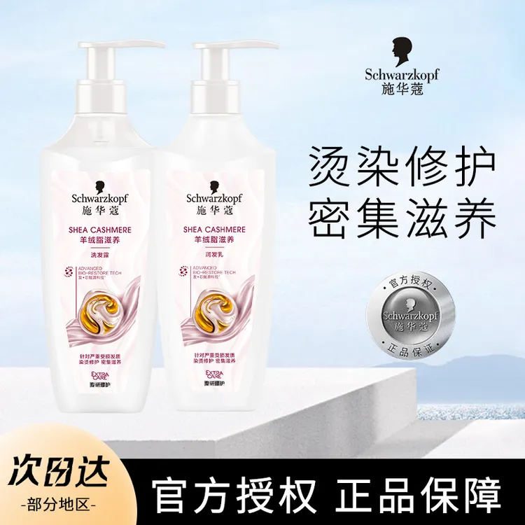 施华蔻羊绒脂滋养洗发露600ml 密集滋养烫染修护护发洗发膏女正品