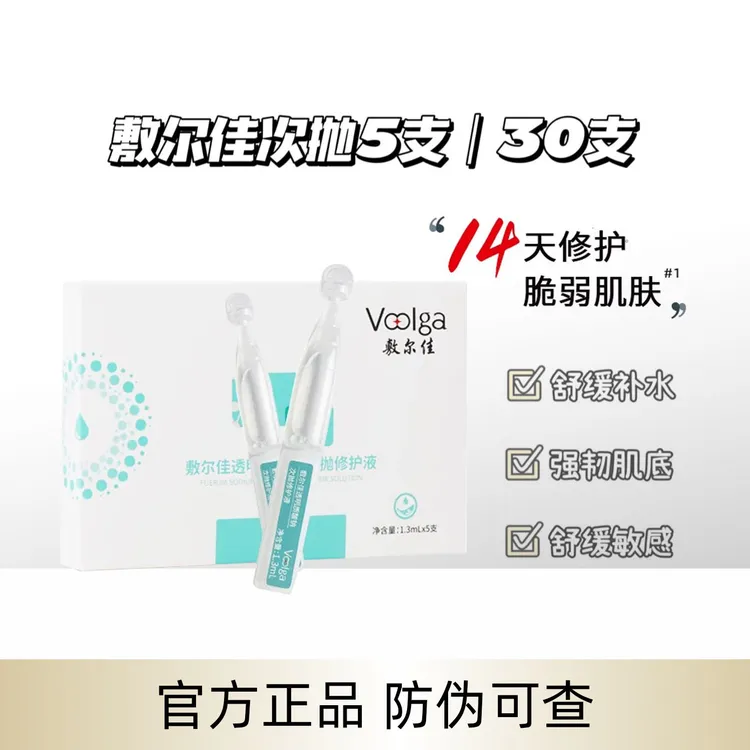 法国大牌敷尔佳透明质酸钠次抛修护精华液肌肤补水保湿脆弱肌5支/