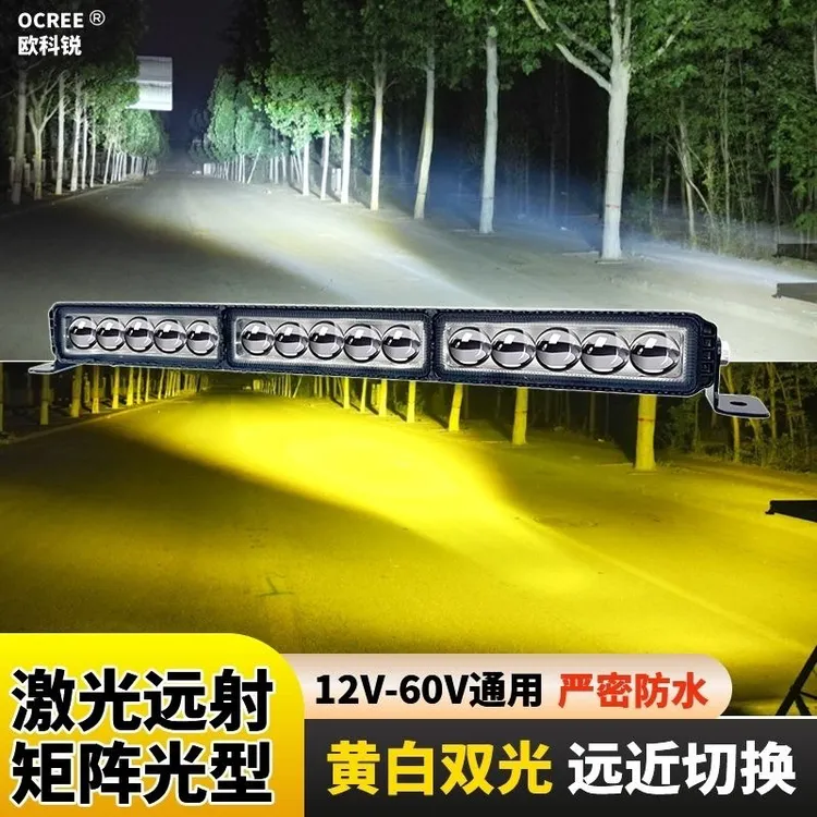 超亮长条杠灯汽车黄白双色远近光射灯大功率激光炮用于货车