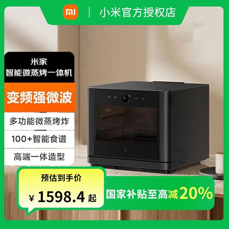【政府补贴】小米智能微蒸烤一体机27L大容量家用变频微波炉蒸烤箱
