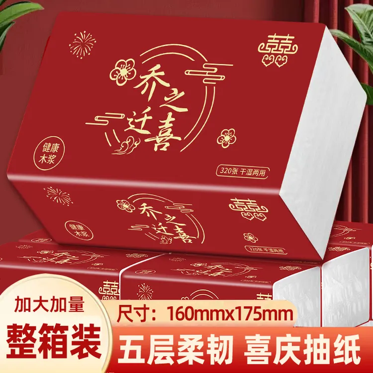 乔迁之喜喜庆抽纸红色大包装实惠装整箱餐巾纸乔迁之喜仪式布置