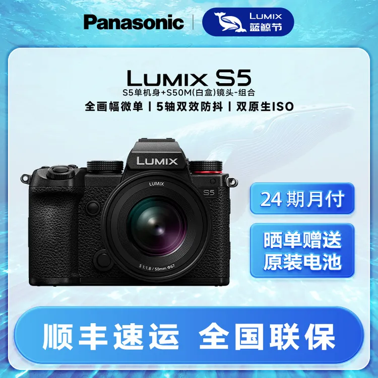 【店补更优惠】松下S5+白盒套装系列 全画幅微单五轴防抖数码照相机