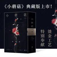 小蘑菇全2册 一十四洲著全版烫金函套设计极光刷边青春实体书籍