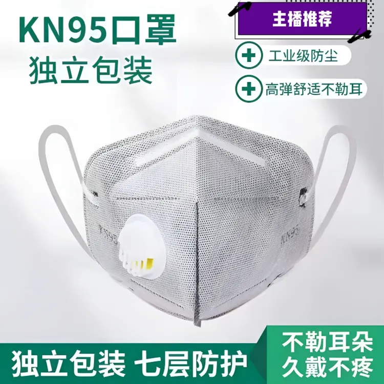 特价KN95呼吸阀透气防二手烟工业粉尘煤尘防颗粒物电焊打磨煤矿