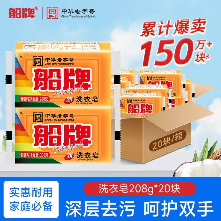 船牌去渍肥皂无磷洗衣皂洗袜子肥皂手洗透明皂强力去污老肥皂家用