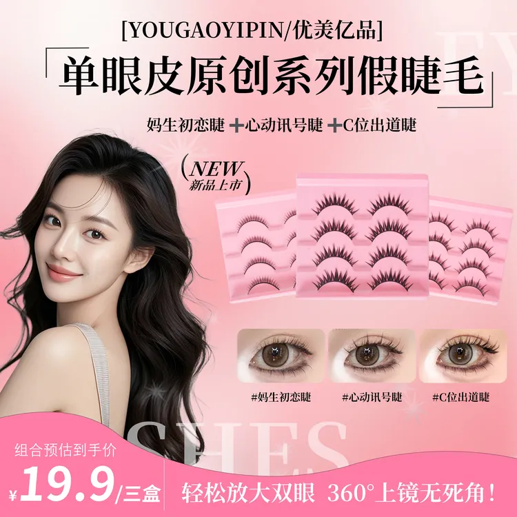 单眼皮肿眼泡新手适用一片式自然浓密柔软硬梗假睫毛告别双眼皮贴