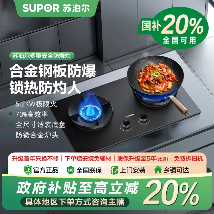 【国补20%全国可用】苏泊尔MF22燃气灶防爆灶煤气灶双灶家用天然气