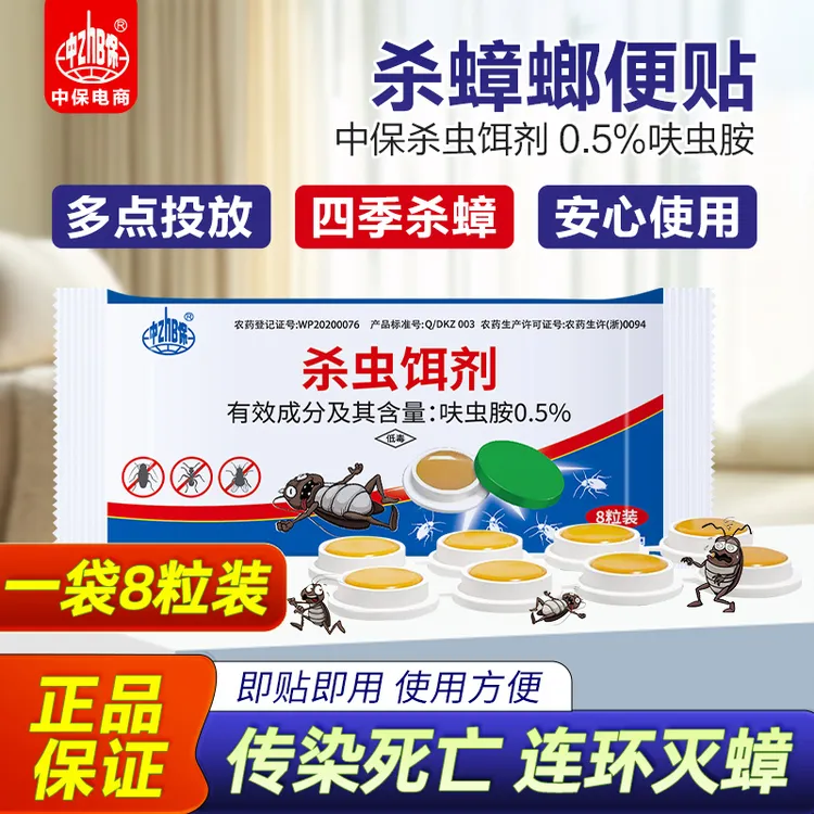 蟑螂药 杀蟑杀虫饵剂家用贴屋连环诱杀厨房室内臭虫跳蚤杀虫剂