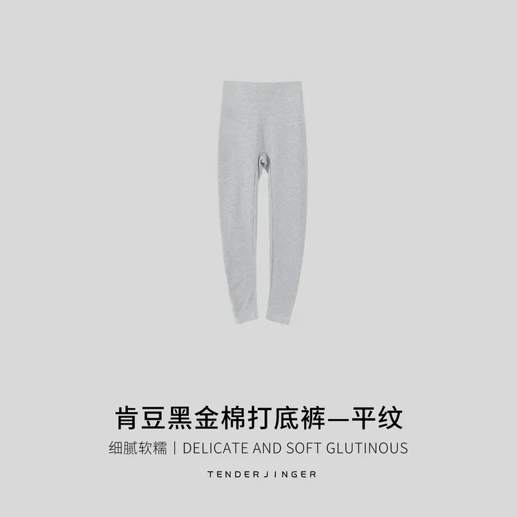 Tender Jinger肯豆黑金棉打底裤—平纹T2508MYM24072