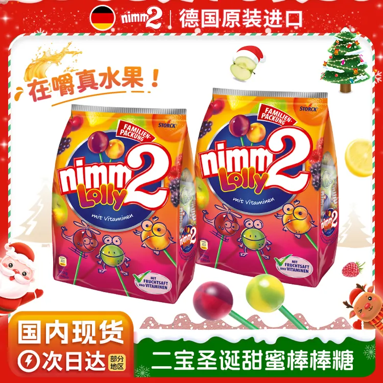 德国进口|二宝nimm2官方维生素水果棒棒糖200g儿童棒棒糖儿童糖果