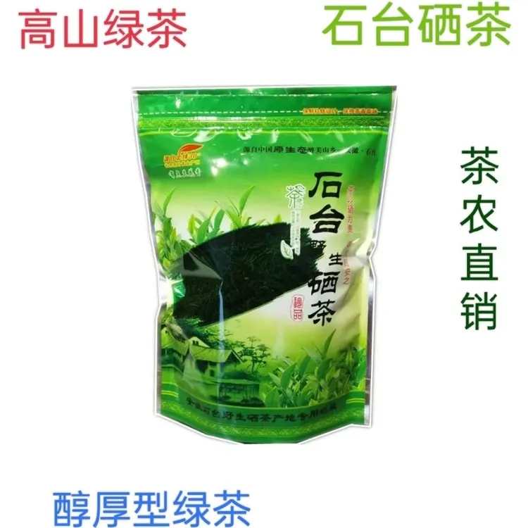 石台硒茶牯牛降野生茶大山村硒茶安徽池州九华山