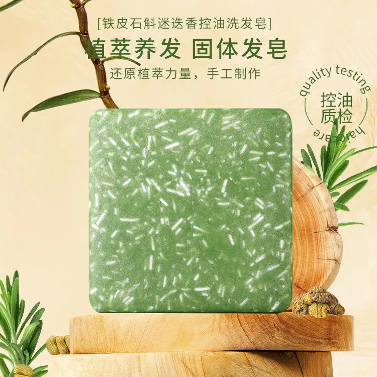 铁皮石斛洗发皂乌斯曼草手工皂控油香皂养护精油皂洗发饼洗头皂
