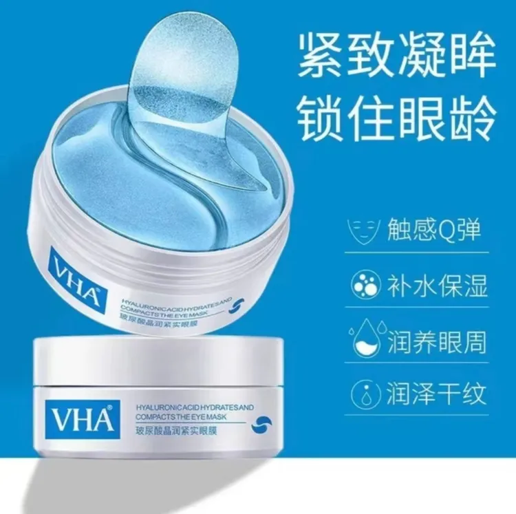 【官方正品】玻尿酸晶润紧实温和保湿眼部滋润补水眼膜贴眼部护理