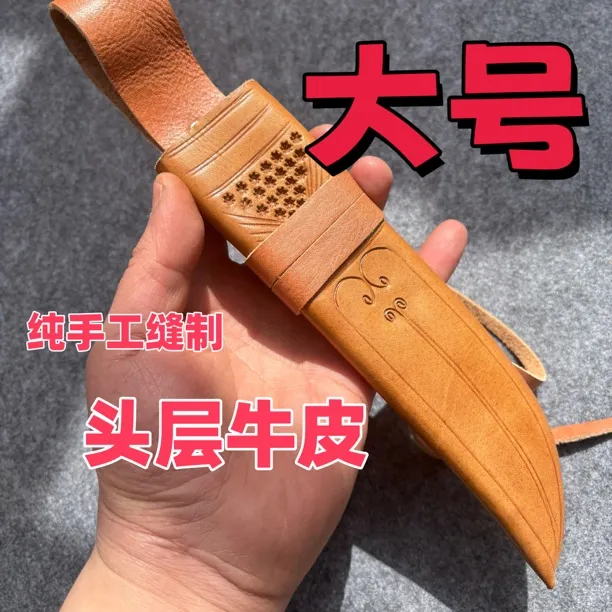 英吉沙小刀专用保护套刀鞘便携通用户外牛皮皮套纯手工真皮刀套