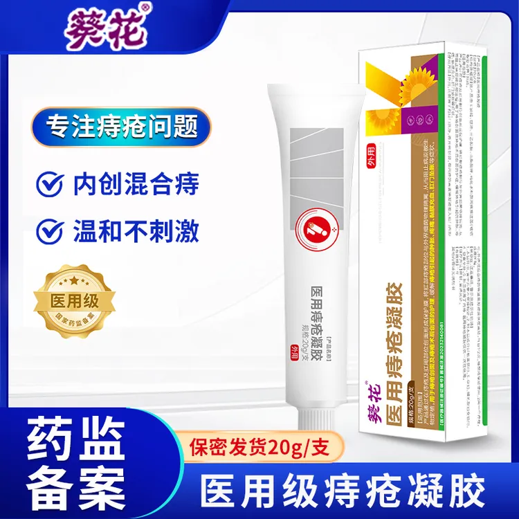 葵花医用痔疮凝胶