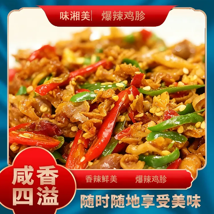 徐州睢宁邳州家乡菜特产爆炒鸡胗肉外婆菜下饭菜本地精选焦