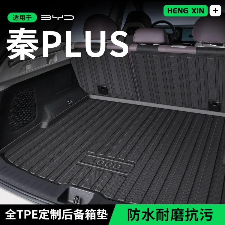 适用于比亚迪秦PLUS后备箱垫EV尾箱垫子汽车上改装饰配件用品DMI