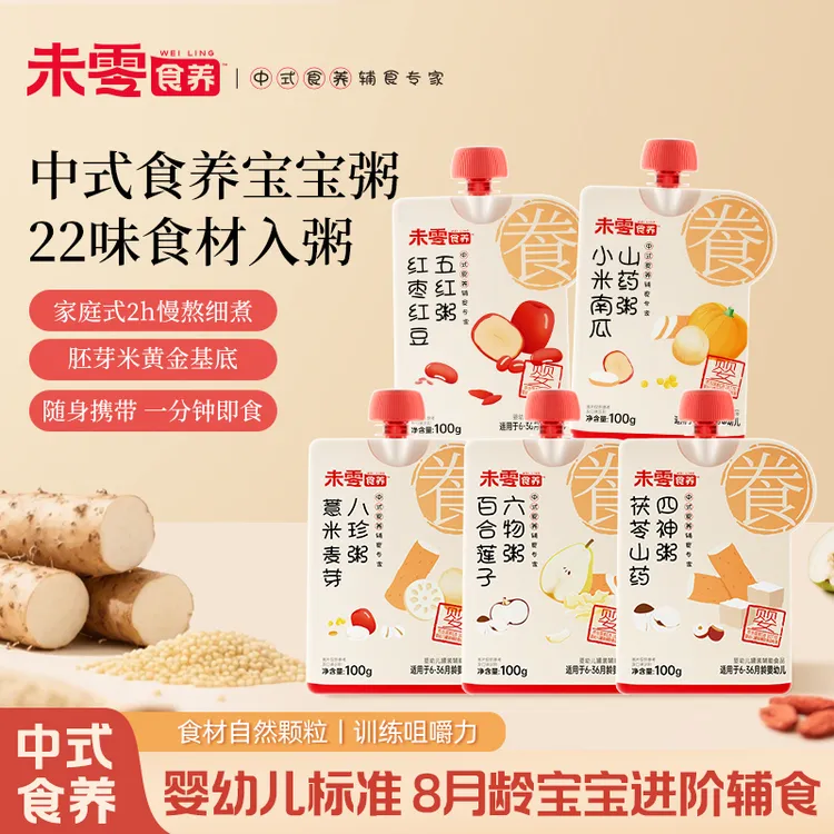【未零食养】茯苓山药薏米婴幼儿食养粥 宝宝米糊 儿童即食冲冲粥S