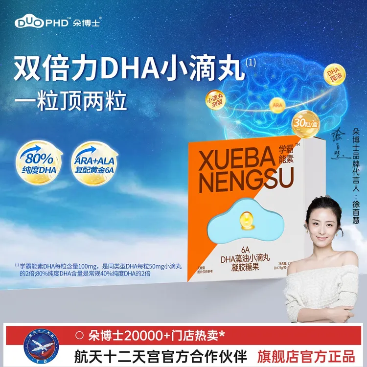 【80%纯度6Adha藻油】SUNDUOPHD朵博士学霸能素DHA宝贝儿童DHA藻油