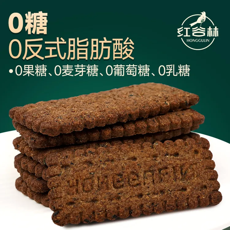 无糖9黑藜麦谷物饼干红谷林全麦代餐粗粮早餐解馋小零食熬夜必备