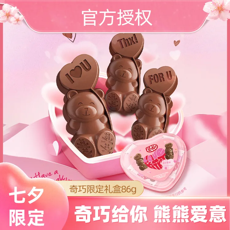 【七夕限定】徐福记奇巧限定熊造型巧克力礼盒86gKitKat