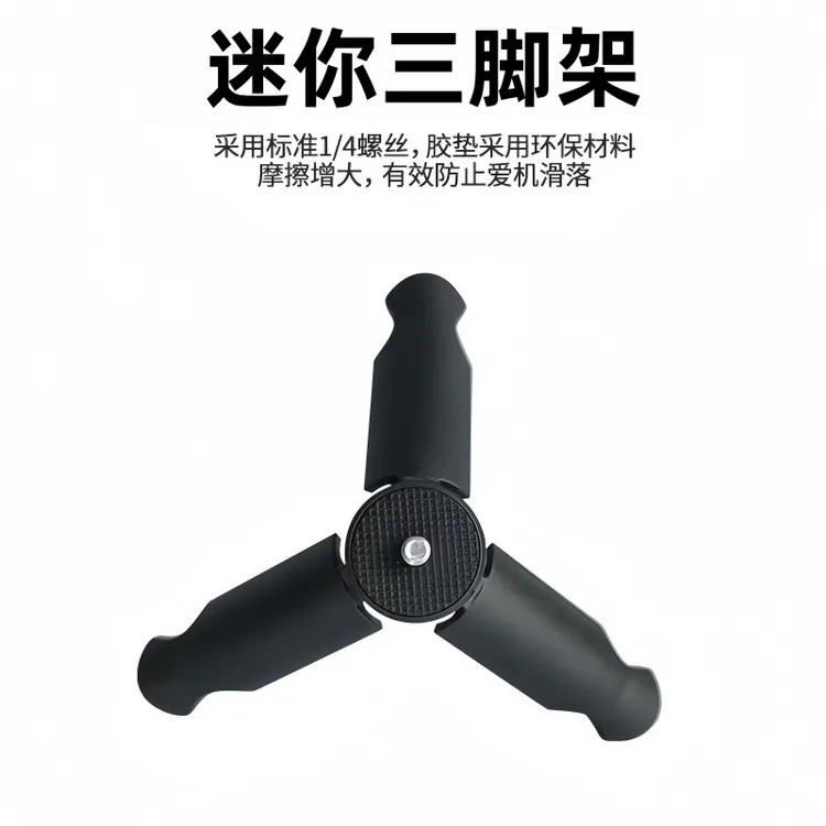 适用大疆Pocket3/2迷你三脚架运动相机Insta360X5/X4固定便携配件