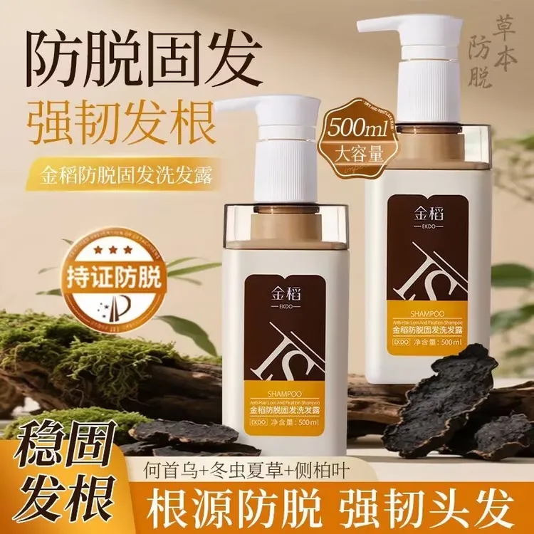 【防脱洗发露发膜】金稻SiBi-A防脱洗发露发膜套装养发护发洗发水