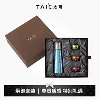 官方正品TAIC太可钛杯纯钛保温杯焖茶杯礼盒装，焖泡杯＋3个玲珑杯