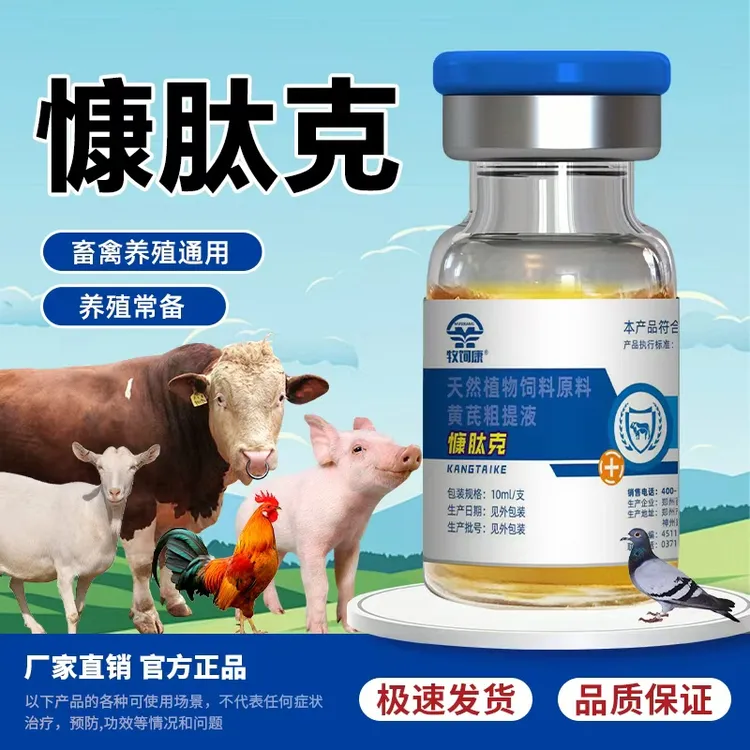 【牧饲康】慷肽克畜禽养殖通用养殖通用饲料添加剂