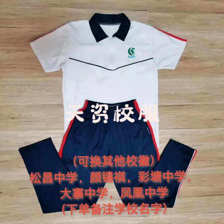 天资校服　潮州潮安松昌高中学生秋冬校服长袖加绒加棉一体绒