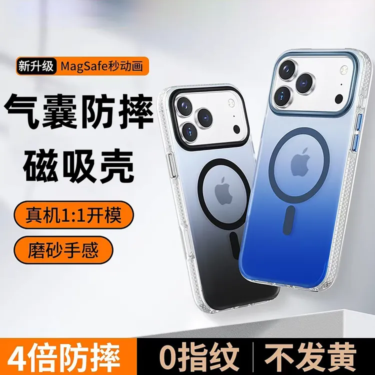 迈博旅渐变壳适用苹果17promax手机壳iPhone17pro强力磁吸防摔壳
