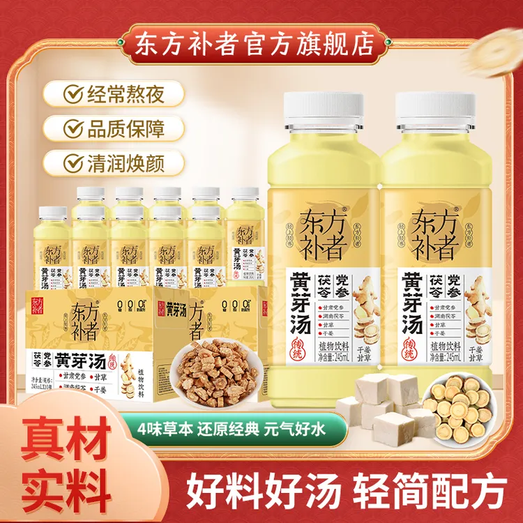 东方补者 黄芽汤党参茯苓甘草干姜免熬煮植物饮料四季清爽解渴