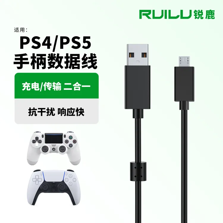 锐鹿适用索尼PS4充电线PS5手柄数据线充电线配件PS4Pro游戏手柄线
