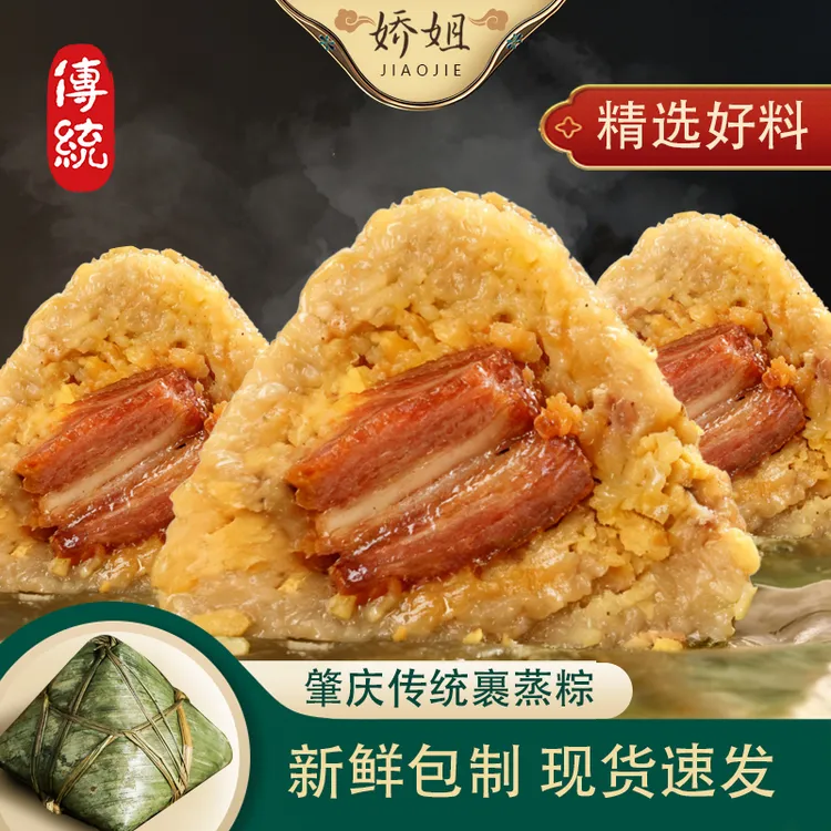 【娇姐】传统裹蒸粽手工猪肉绿豆糯米广式肇庆特产超大粽子400gx1只
