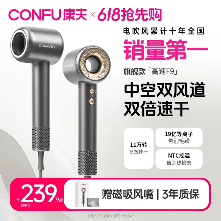 CONFU康夫F9高速吹风机19亿等离子家用养护大风力大功率电吹风筒商品图