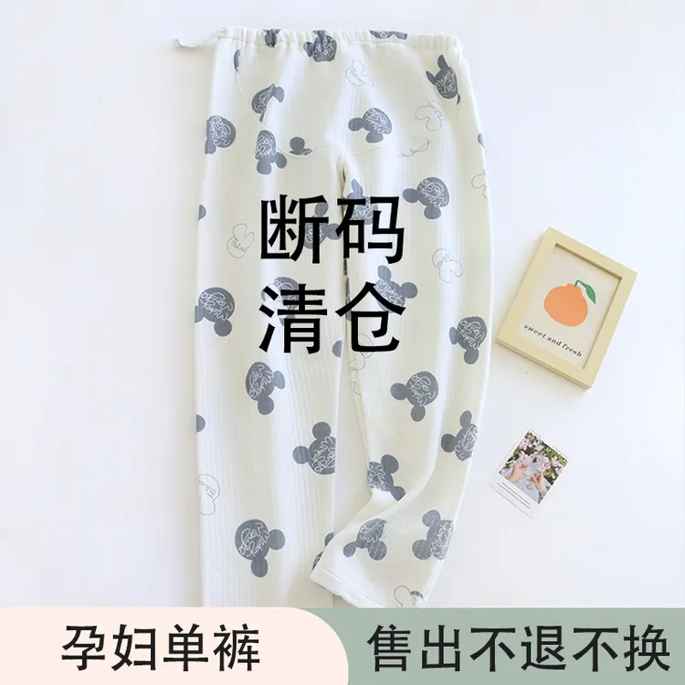 【单裤清仓】空气棉孕妇睡裤春秋款高腰托腹可调节不勒肚冬季家居裤