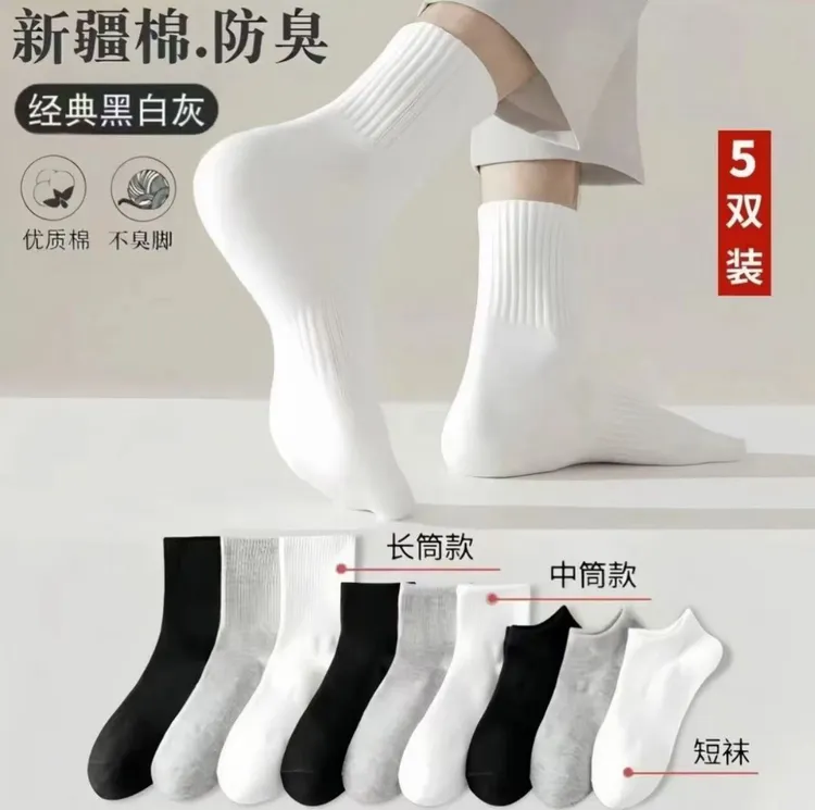 新疆棉四季袜子男女士短中长筒纯色棉袜防臭吸汗春秋运动白色短袜