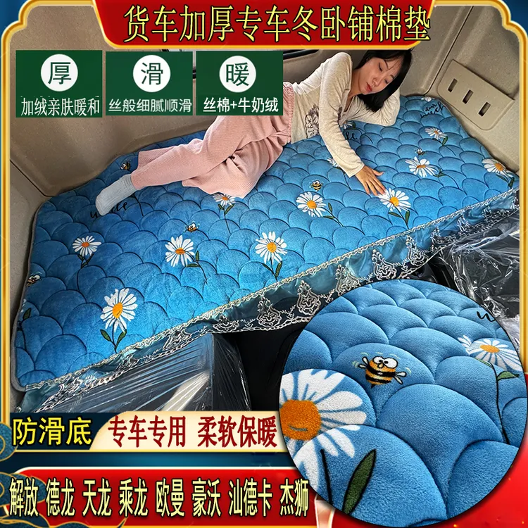 货车秋冬加厚卧铺棉垫解放德天乘龙豪沃欧曼汕德专用牛奶绒床垫