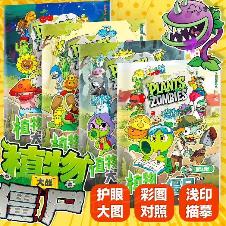 植物大战僵尸画画本动漫线稿临摹绘画本儿童手绘本描摹本卡图画本