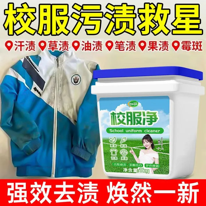 校服净正品去污渍神器洗衣物顽固爆炸盐白衣服去黄增白干净