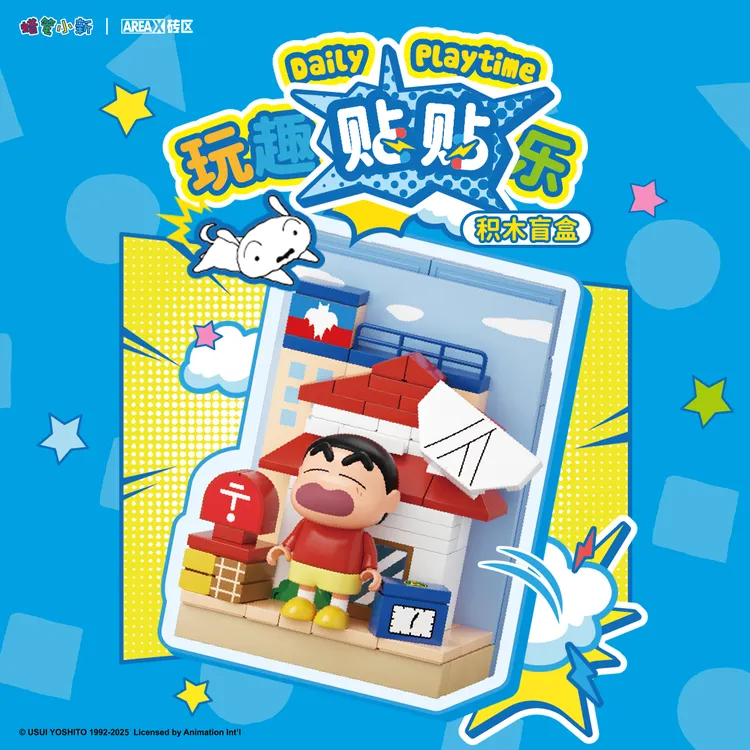AREA-X砖区正版蜡笔小新联名积木盲盒潮玩手办桌面可爱生日礼物