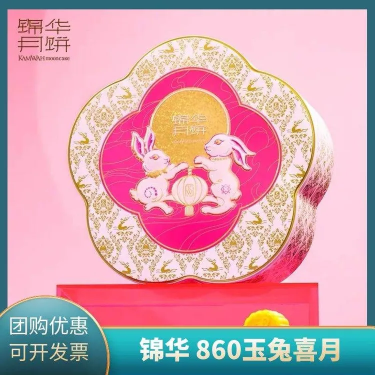 锦华玉兔喜月860g中秋节月饼礼盒蛋黄莲蓉月饼海风椰丝月饼礼盒