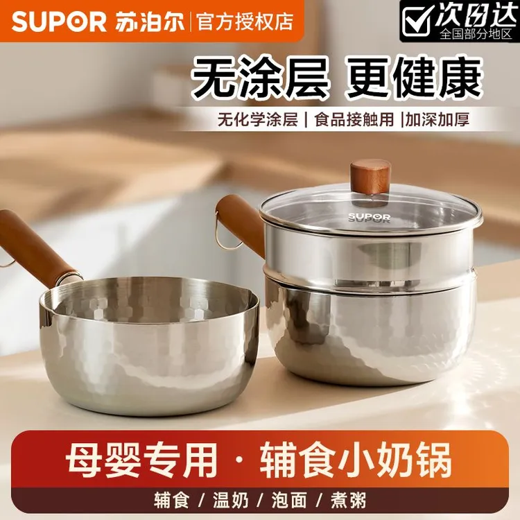 苏泊尔日式雪平锅加厚不锈钢小奶锅家用一人食小锅宝宝辅食泡面锅