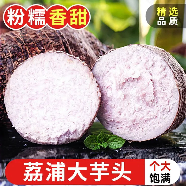 正宗广西荔浦芋头大果新鲜现挖粉糯香甜特产香芋