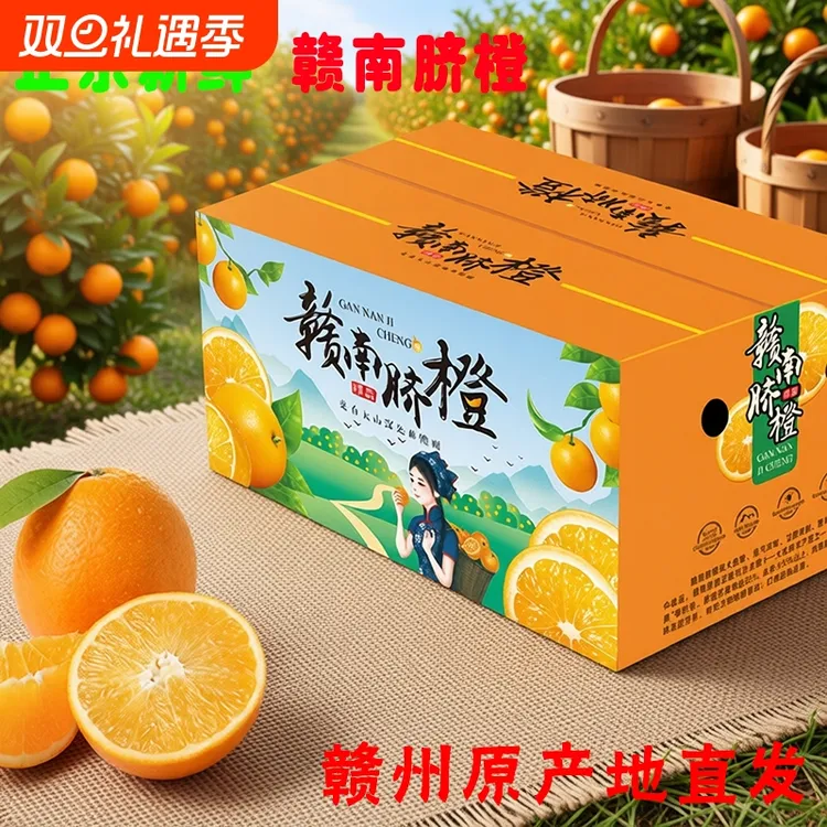 【十斤大果福利】赣南信丰脐橙江西赣州现摘当季新鲜橙子水果年货礼